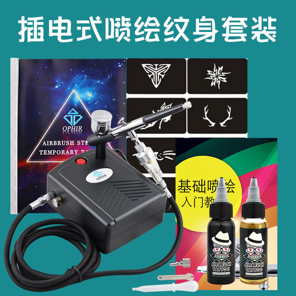 ophir 暂时性纹身 纹身喷绘套装 假纹身 喷枪纹身色料纹身模板