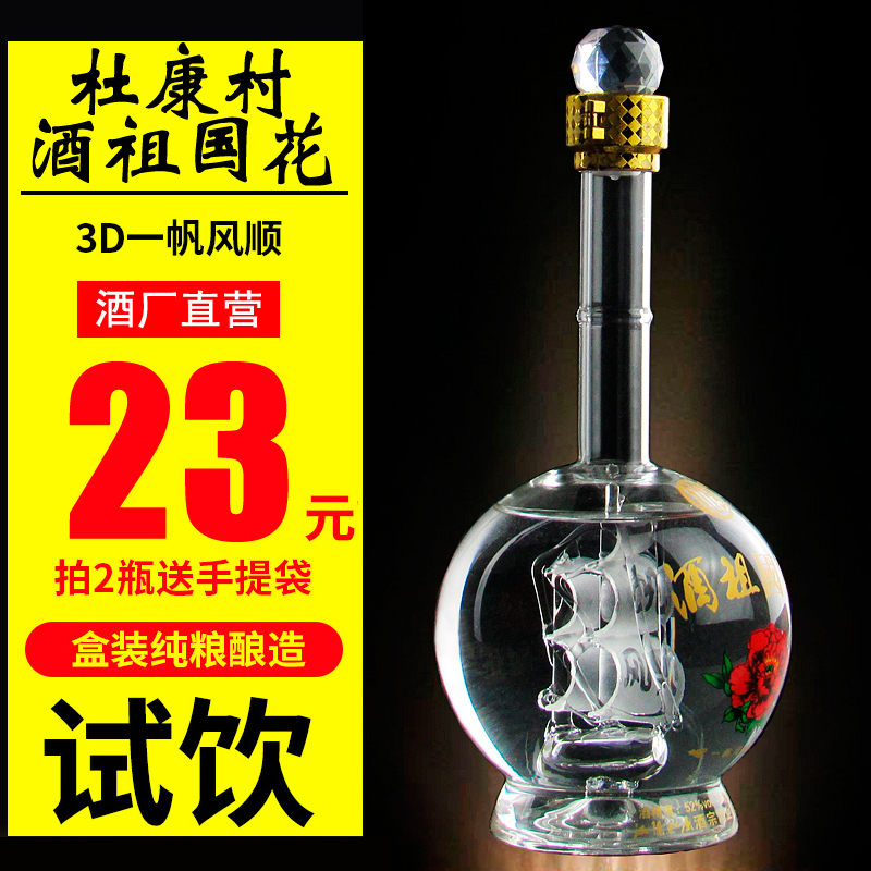 杜康村白酒浓香型52度500ml一帆风顺纯粮酿造礼盒瓶装正品试饮