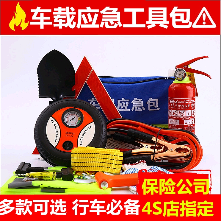 汽车应急包救援工具箱多功能急救包灭火器搭火线套装车载必备用品在类目 汽车/用品/配件/改装, 汽车用品/内饰品, 驾车个人用品, 车用灭火器中 - 来自Buy2taobao.com提供专业的淘宝代购服务