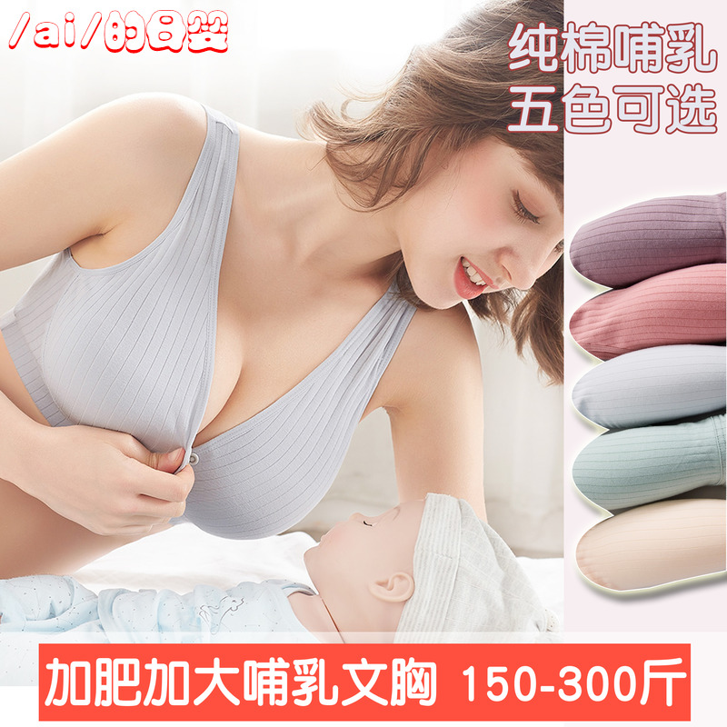 哺乳内衣背心式大码200斤大罩杯孕妇文胸纯棉喂奶大胸前开扣300斤