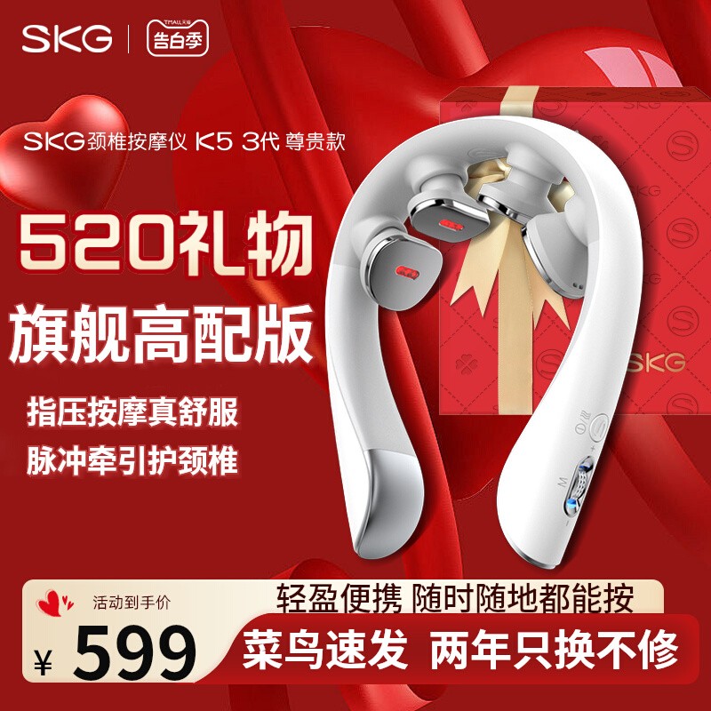 SKG颈椎按摩器K5 3尊贵肩颈按