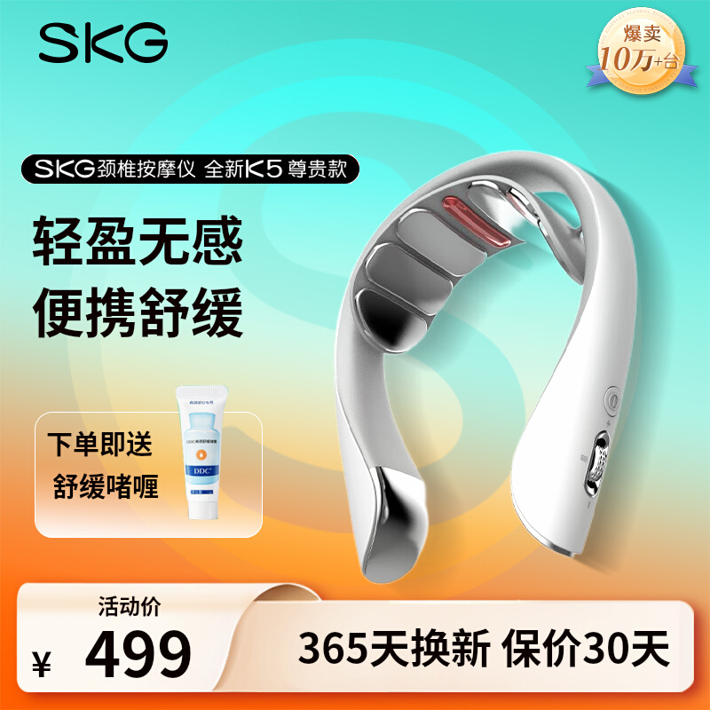 SKG颈椎按摩仪K5 2尊贵肩颈按摩器护颈脖子热敷按摩仪礼物推荐