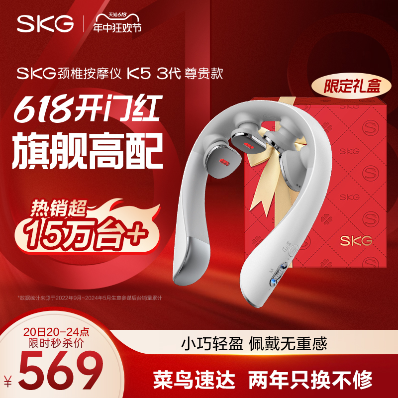 SKG颈椎按摩器K5 3尊贵肩颈按