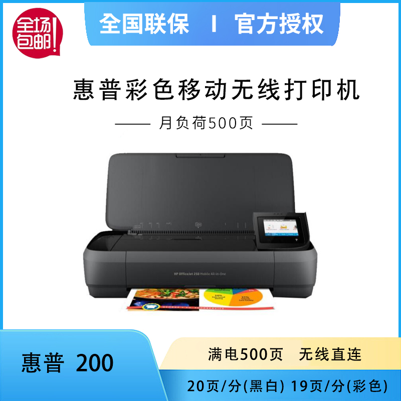 惠普HP200移动便携式喷墨复印扫描多功能打印机车载手机无线打印