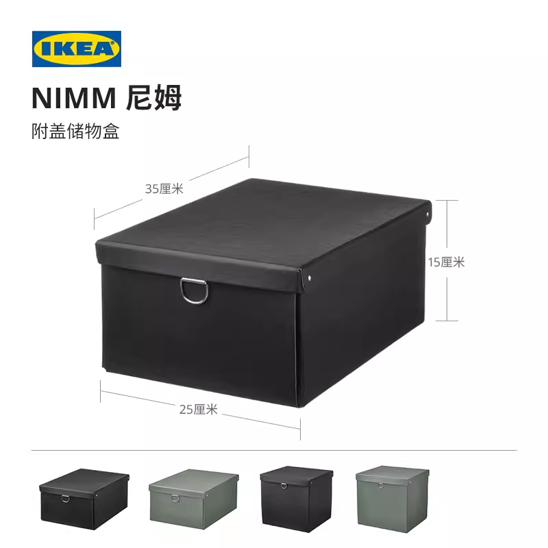 IKEA/宜家 NIMM尼姆附盖储物盒桌面收纳黑色现代简约北欧风办公室