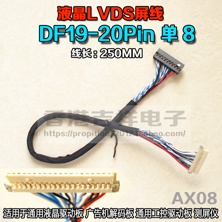 DF19-20PIN 单8 通用工控屏驱动板 20P小口针插单8 液晶LVDS屏线