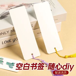 空白书签自写小学生打孔流苏硬白卡手工diy材料手绘自制卡片标本