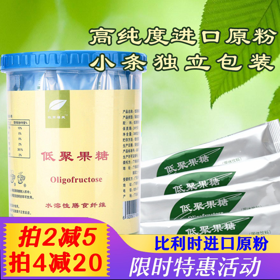 欧芮福提低聚果糖膳食纤维食品非蔗糖转化进口无添加正品10克30条