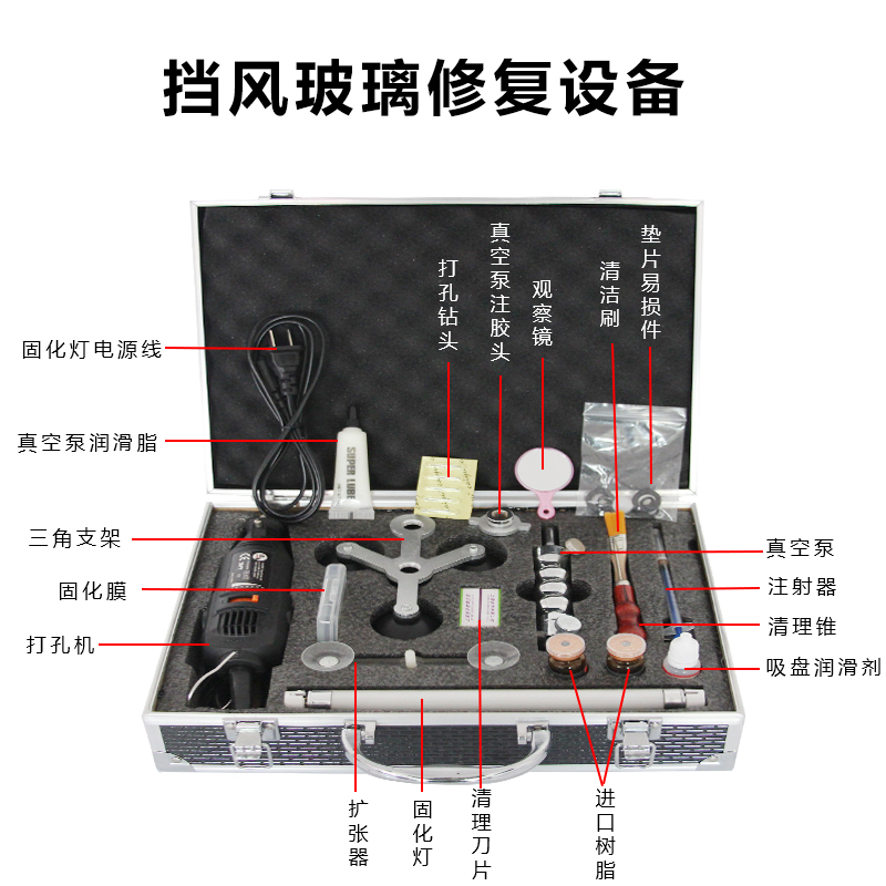 汽车前挡风玻璃修复工具套装 裂痕裂