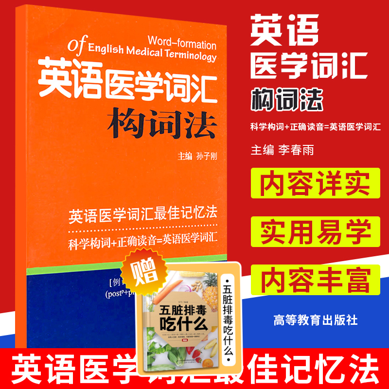 英语医学词汇构词法 英语医学词汇*