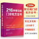 216种常见病门诊处方全书任清良临床常见病多发病处方集各科常见病治疗方案 基层医师以及全科医师住培医师医学院校学生口袋书正版