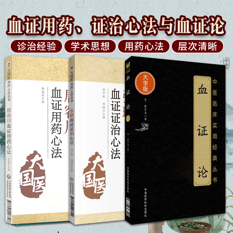 唐容川血证用药心法+张璐血证证治心