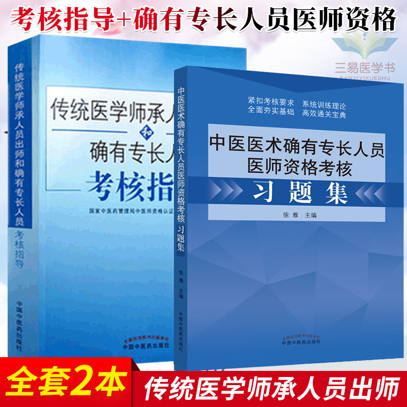 2020年传统医学师承人员出师和确