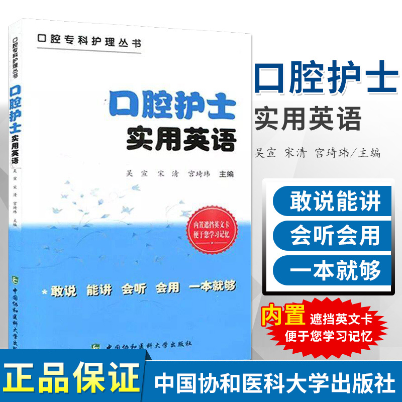 口腔护士实用英语 语言言简意赅 符