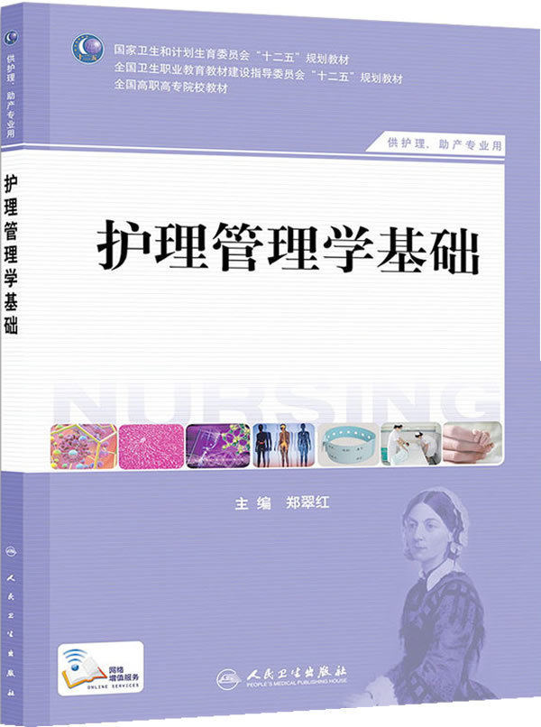 护理教材zj图书书籍新华书店郑翠红规划三五十三护理学