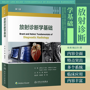 放射诊断学基础 人民卫生出版社 杜勇等译 涵盖放射诊断 超声诊断 核医学 介入医学等相关内容 适用于影像专业本科生掌握理论知识