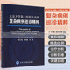 北京大学医院大内科复杂病例巡诊精粹 内科疾病 内科学 血管介入术后发热 肾梗死 丁文惠著 9787565911491 北京大学医学出版社