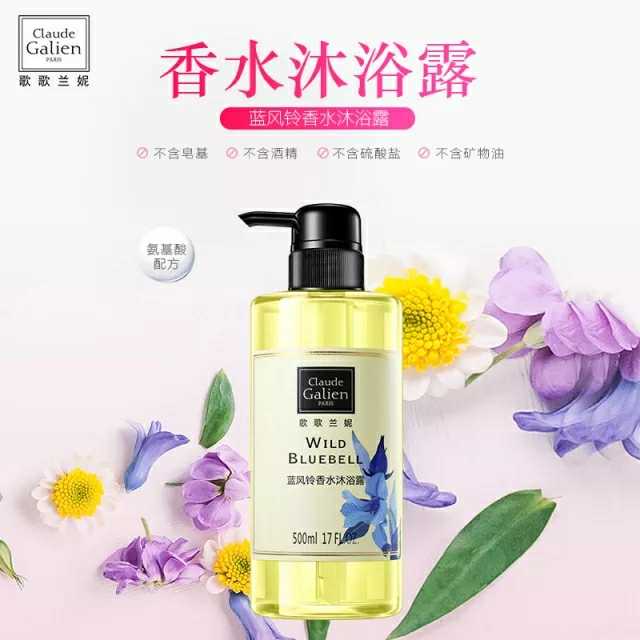 法国ClaudeGalien歌歌兰妮香水沐浴露500ml -香氛世家