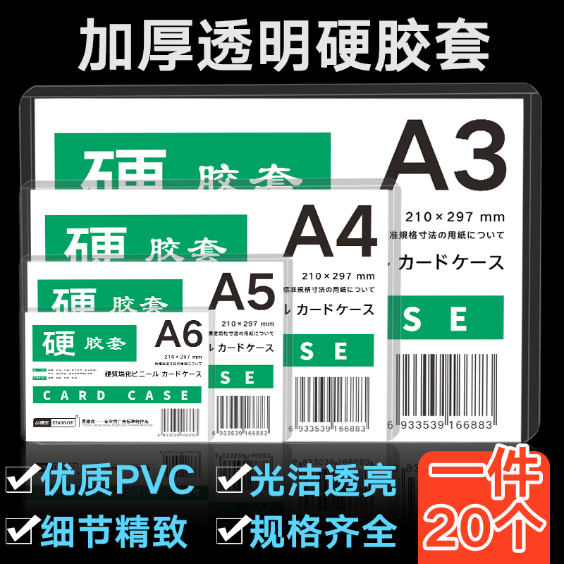 硬胶套A4营业执照保护套A3透明证卡套A5PVC卡套收纳文件袋奖状在类目 电子词典/电纸书/文化用品, 收纳/陈列用品, 卡套/证件套中 - 来自Buy2taobao.com提供专业的淘宝代购服务