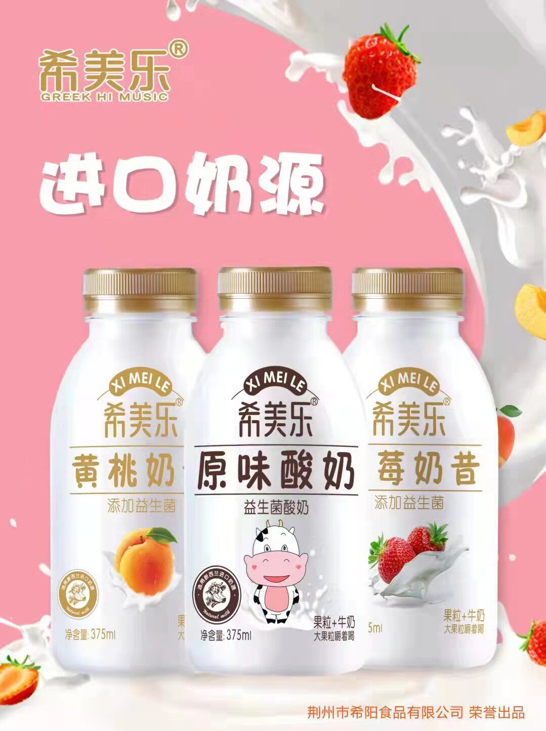 希美乐饮料原味黄桃水果西米露酸奶奶昔375ml*5瓶