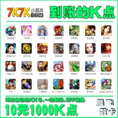 7k7k网页游戏10元1000K点 传奇霸业 女神联盟 传奇盛世★自动充值