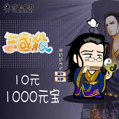 游卡三国杀OL10元1000元宝三国杀ol点卡 三国杀OL元宝自动充值