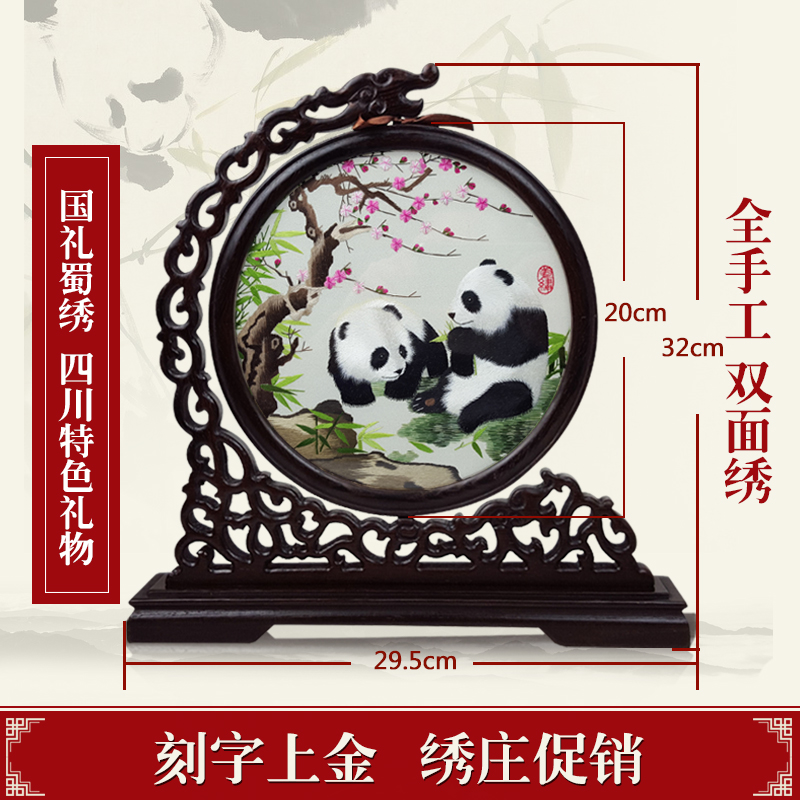 蜀绣熊猫双面绣屏风工艺品摆件中国风特色出国礼品送老外刺绣礼物在类目 特色手工艺, 地区民间特色手工艺, 刺绣中 - 来自Buy2taobao.com提供专业的淘宝代购服务
