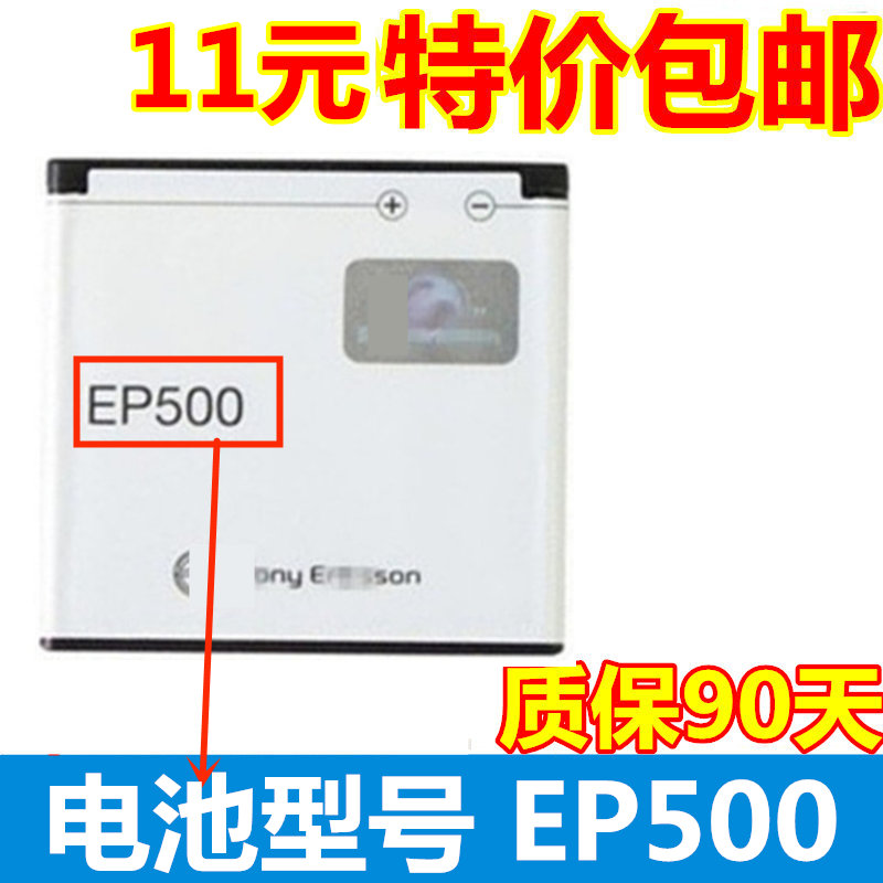 适用索爱EP500电池X8 U5 E15i E16i WT19i SK17I U8i wt18i电池板