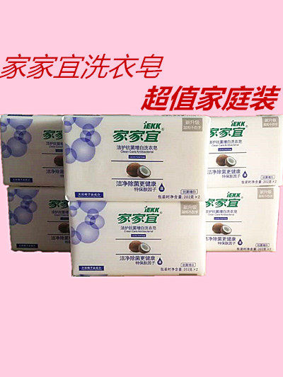 家家宜洗衣皂抗菌增白皂202克*12块装洁净清香兰香不伤手洗衣皂