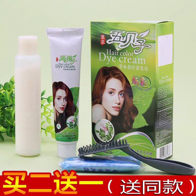 五贝子植物染发剂天然植物纯染头发膏无刺激不伤发黑色流行色正品