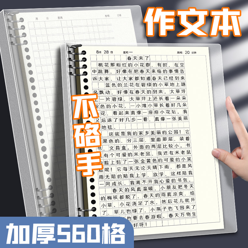 活页作文本a4方格小学生专用560格400格b5带批注修正栏初高中可拆