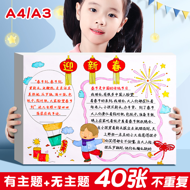 A3A4手抄报模板小学生手抄报专用纸一年级线稿有无主题空白画纸