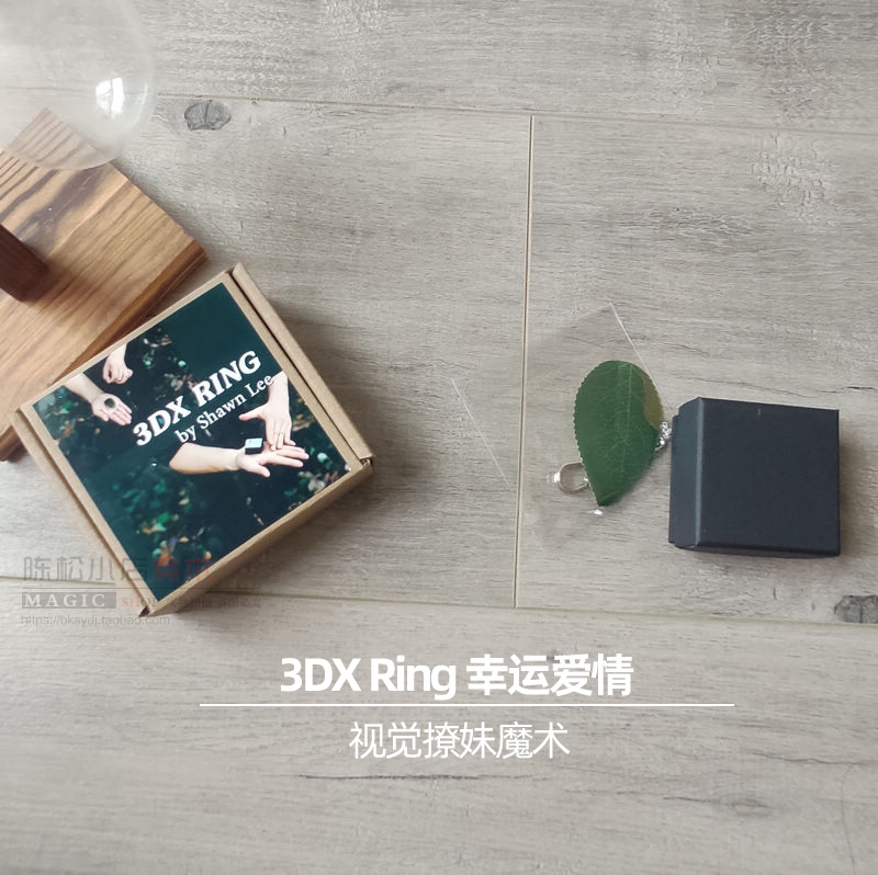 3DX Ring幸运爱情 叶子变戒