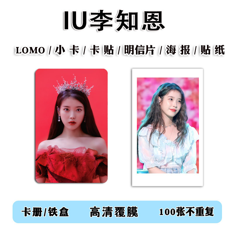 iu李知恩系列六周边明星小卡片lomo拍立得卡贴应援海报贴纸明信片