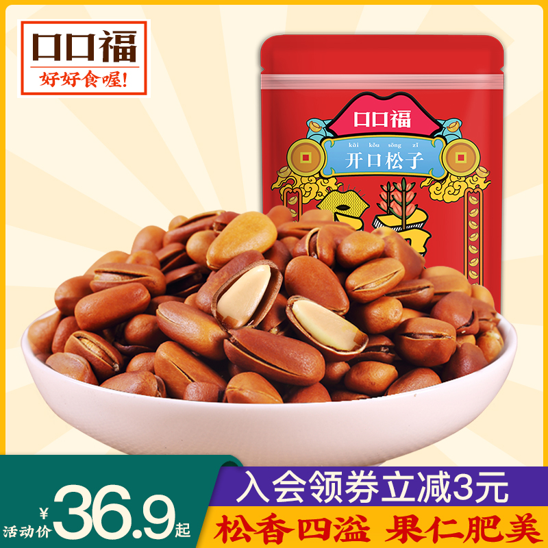 口口福-東北開口松子500g大顆粒手剝堅果零食炒貨年貨批發5斤整箱在類目 零食/堅果/特產, 山核桃/堅果/炒貨, 松子中 - 來自Buy2taobao.com提供專業的淘寶代購服務