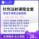 针剂注射美容教程全套微整面部提升除皱填充玻尿酸微针视频医美课