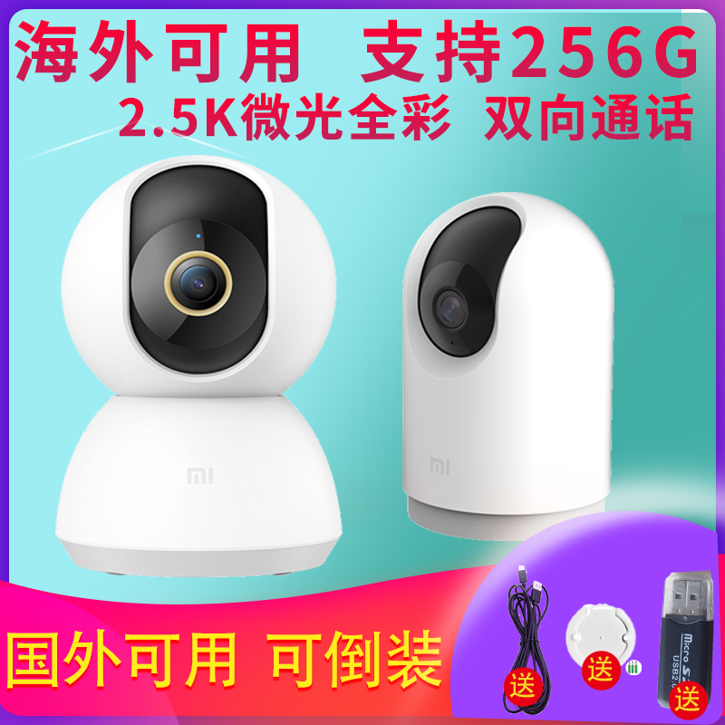 小米智能摄像机2云台版2K海外版监控高清WIFI远程家用5G云台3Pro