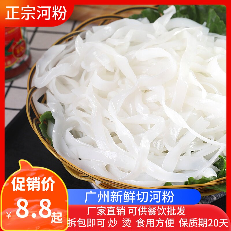 河粉新鲜