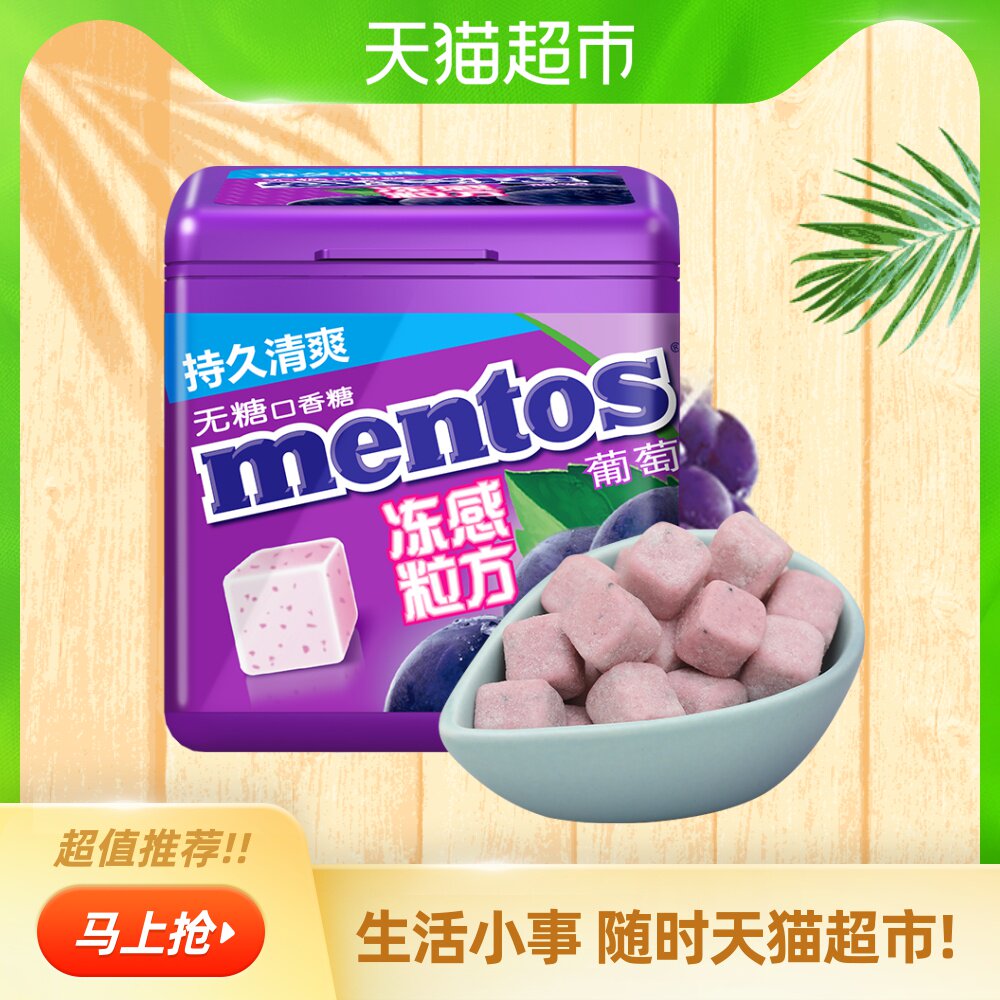 曼妥思口香糖大额优惠券