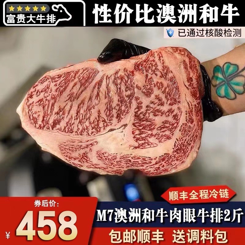 秒发包邮2斤澳洲m7眼肉牛排雪花和