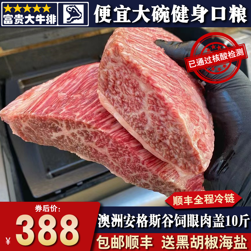 秒发包邮10斤澳洲m3眼肉盖牛排谷