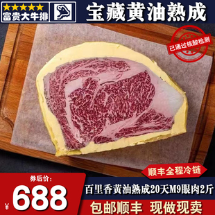 秒发包邮2斤m9百里香黄油干式熟成20天眼肉牛排澳洲和牛清真套餐