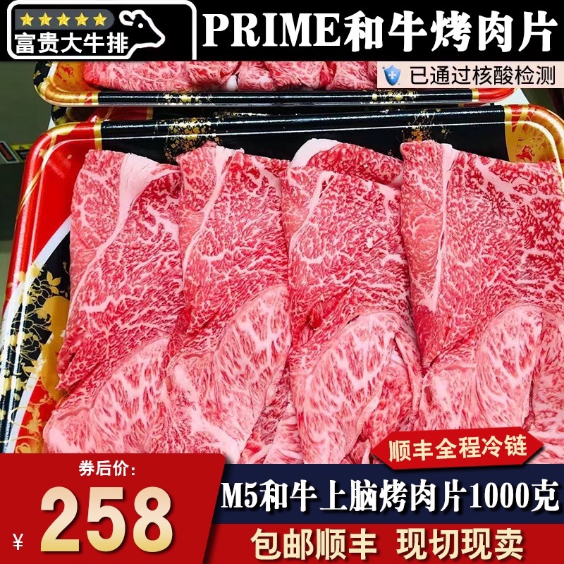 包邮2斤prime红标和牛m5上脑