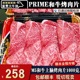 包邮2斤prime红标和牛m5上脑火锅卷烤肉片寿喜烧美国谷饲新鲜套餐