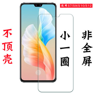 vivoS12钢化膜非全屏S9覆盖S10pro半屏S7半包手机保护玻璃防指纹玻璃不包边不顶壳小一圈防摔贴膜无黑边高清