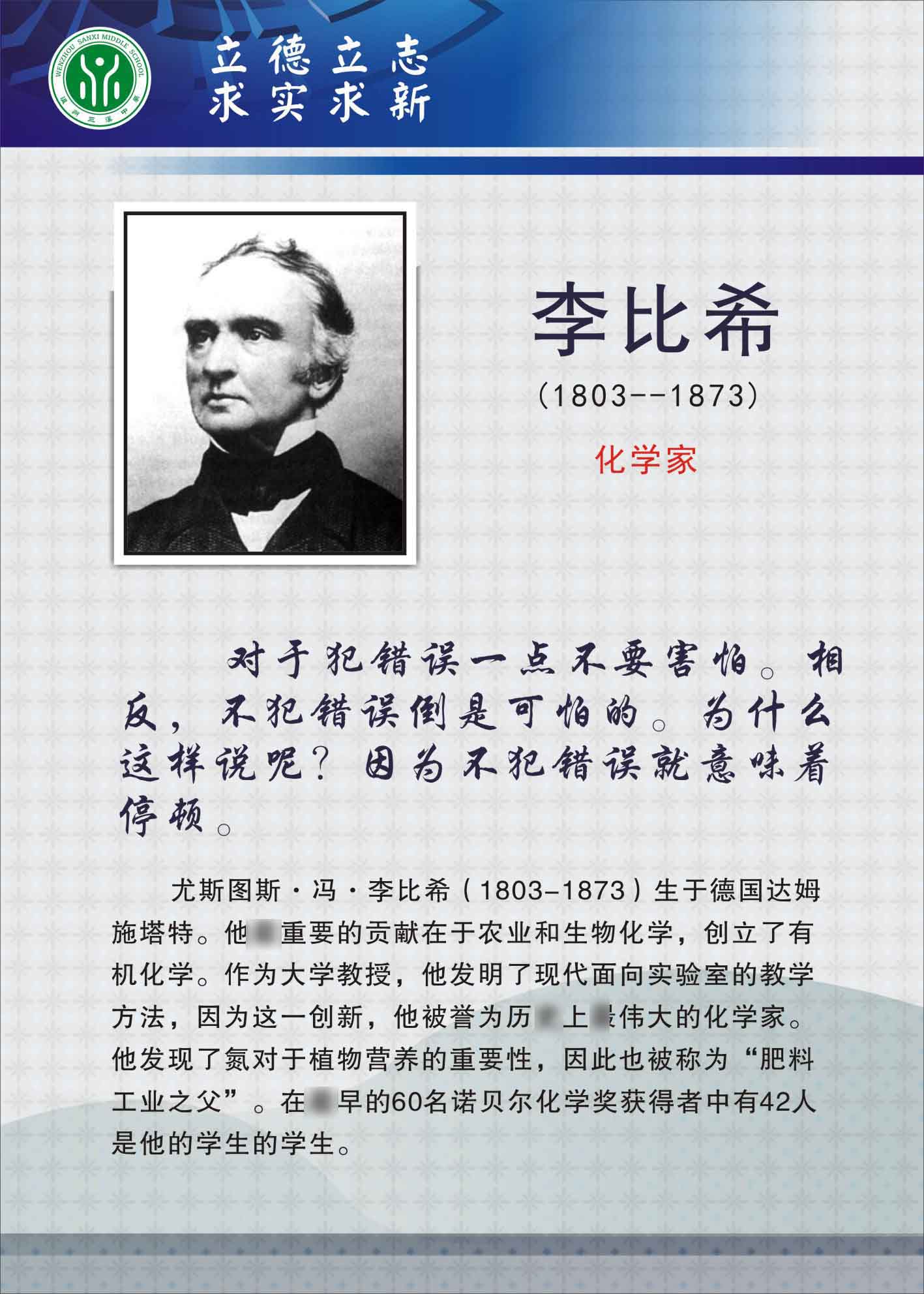 画布展板喷绘贴纸校园名人化学家李比希简介挂图画布