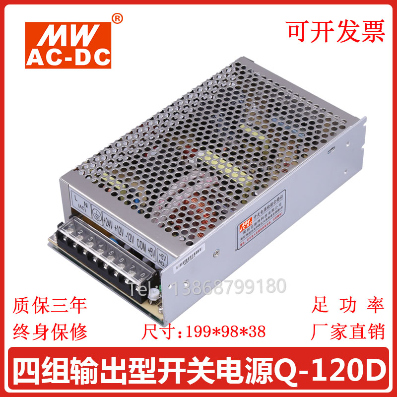 明伟工控机械四路四组输出Q-120D5V8A12V2A24V2A-12V1A开关电源