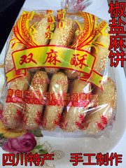 四川特产成都传统糕点富乐麻饼450g 办公室休闲椒盐麻饼 2件包邮