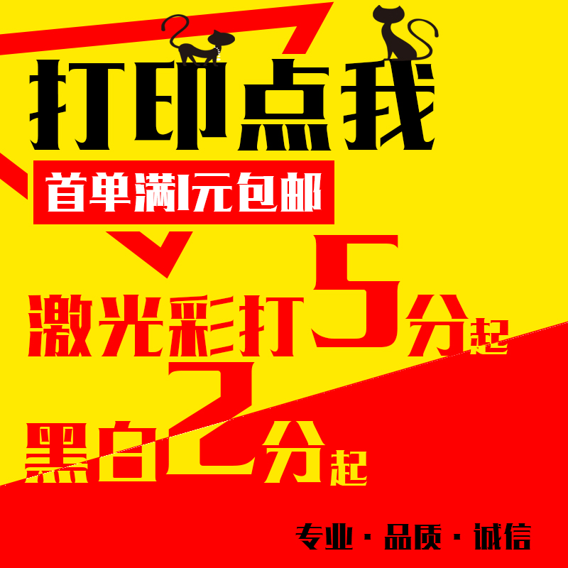 网上打印复印服务彩色黑白激光书本打印资料文本装订数码图文快印在类目 本地化生活服务, 广告制作/传统印刷/打印/复印, 打印服务中 - 来自Buy2taobao.com提供专业的淘宝代购服务