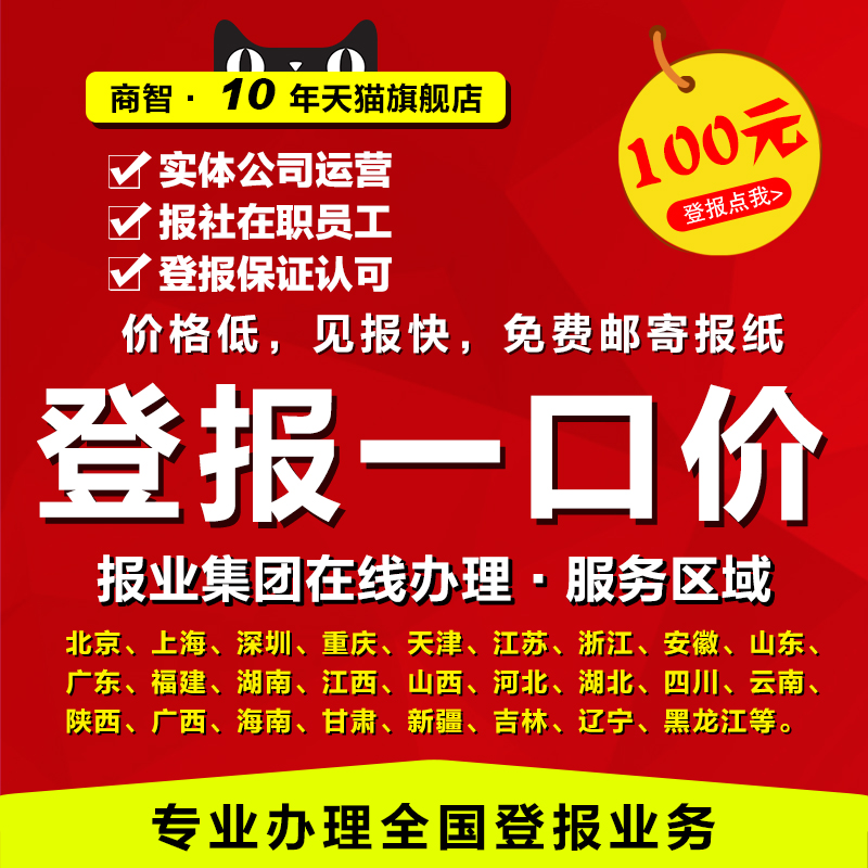 遺失聲明登報挂失注銷公告每日商報科技金融時報杭州日報錢江晚報在類目 本地化生活服務, 廣告製作/傳統印刷/打印/複印, 信息發佈中 - 來自Buy2taobao.com提供專業的淘寶代購服務